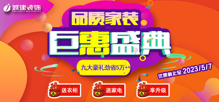 強(qiáng)強(qiáng)聯(lián)合！杭州5月7日家裝盛典，百萬福利鉅惠來襲！